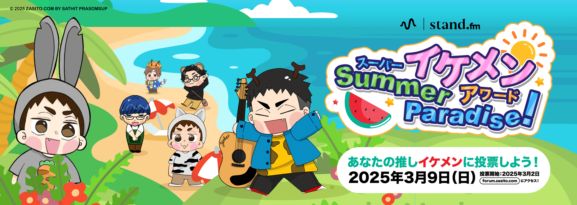 Super Ikemen Awards 2025